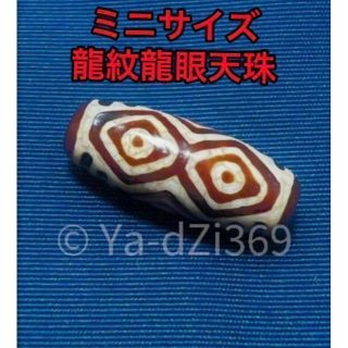 龍眼天珠の通販 700点以上 | フリマアプリ ラクマ
