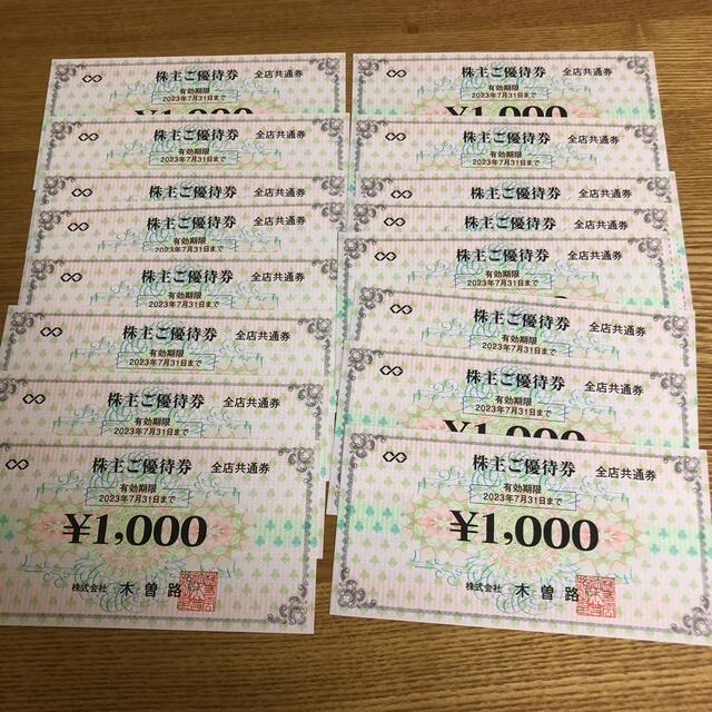 木曽路 株主優待券 16000円分 の通販 by kankan shop｜ラクマ