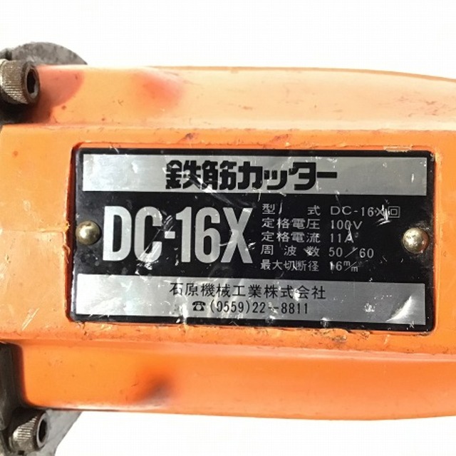 IKK/石原機械工業鉄筋カッターDC-16Xの通販 by 工具販売専門店 IKK/石原機械工業鉄筋カッターDC-16Xの通販 by 工具販売専門店