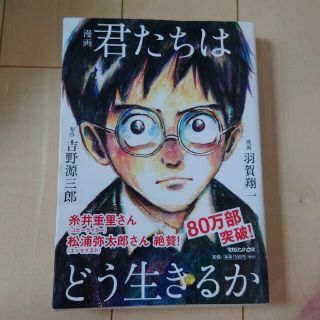 漫画 君たちはどう生きるか(その他)