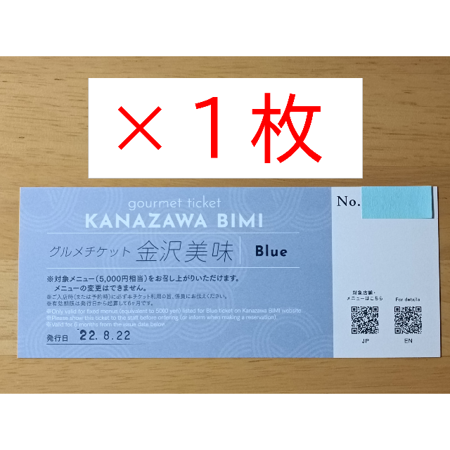 金沢美味クーポン グリーン（Green） 4枚セット - その他