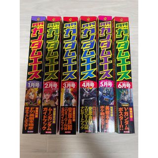 カドカワショテン(角川書店)のガンダムエース　3冊(アート/エンタメ/ホビー)