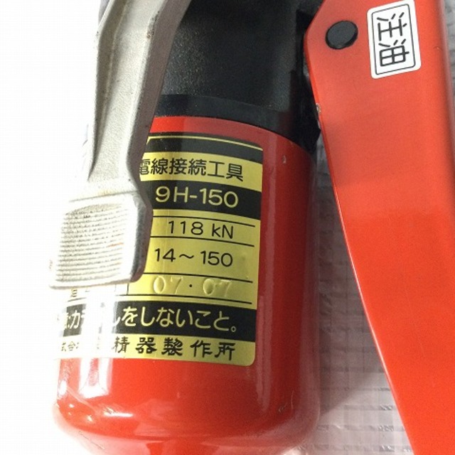 泉精器製作所/マクセルイズミ/MAXELL IZUMI手動圧着工具9H-150 泉精器製作所/マクセルイズミ/MAXELL IZUMI手動圧着工具9H-150