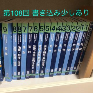 第108回薬剤師国家試験対策 2023年度版 青本全9冊セット(語学/参考書)