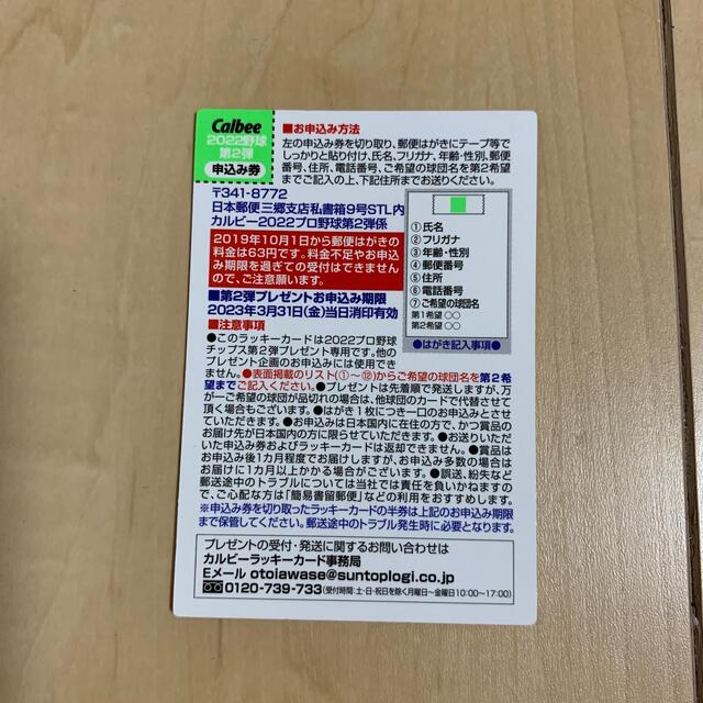 カルビー(カルビー)のプロ野球チップス　2022 ラッキーカード　第2弾 エンタメ/ホビーのタレントグッズ(スポーツ選手)の商品写真