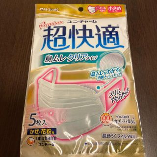 ユニチャーム(Unicharm)のユニチャーム 超快適 マスク 小さめ 5枚入(日用品/生活雑貨)