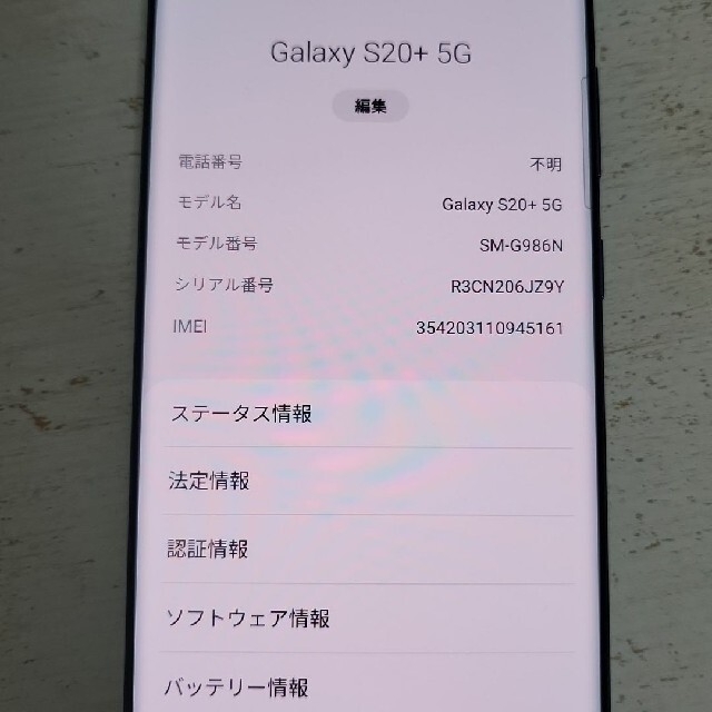 Galaxy S20+ 5G  ブルー 256GB SIMフリー