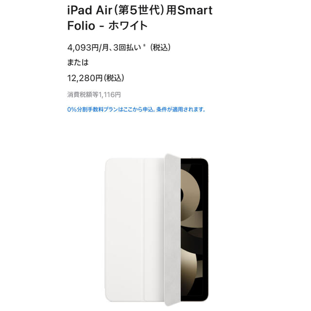 Apple(アップル)の★moon様専用★Apple iPad Air ケース 純正 ホワイト スマホ/家電/カメラのスマホアクセサリー(iPadケース)の商品写真