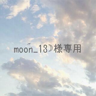 ＊moon_13☽様専用＊(ネイルチップ)