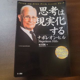 裁断済み 思考は現実化する 新装版(ビジネス/経済)