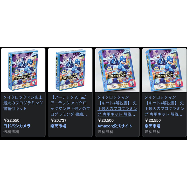 未使用 アーテック×学研「メイクロックマン 史上最大のプログラミング
