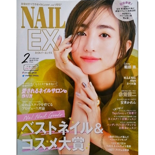 《雑誌》NAIL EX エンタメ/ホビーの雑誌(音楽/芸能)の商品写真