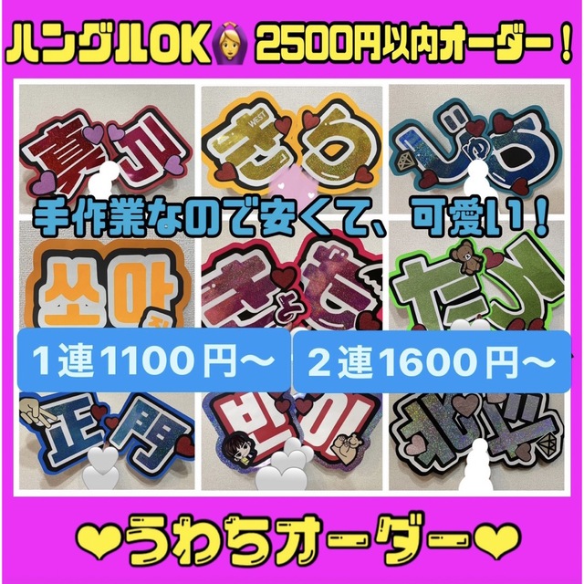 ハングルOK】2500円以内に収まる格安❤︎うちわ文字オーダー ファンサ