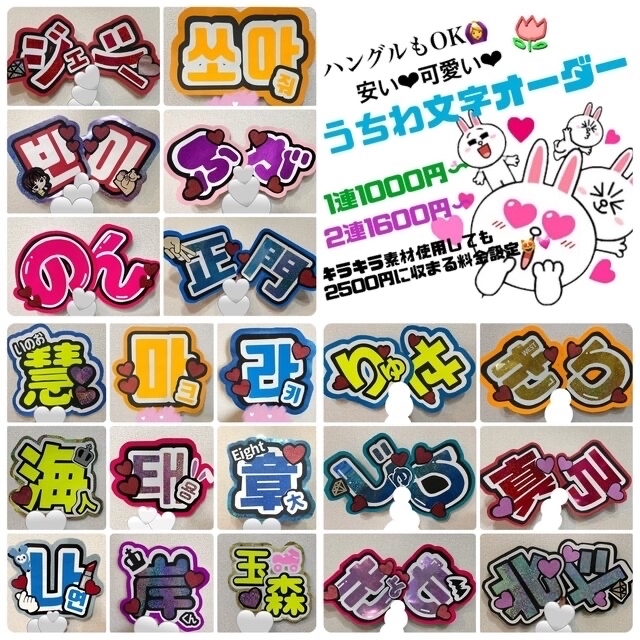 【ハングルOK】2500円以内に収まる格安❤︎うちわ文字オーダー　ファンサ