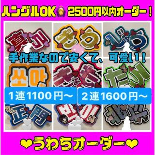 【ハングルOK】2500円以内に収まる格安❤︎うちわ文字オーダー　ファンサ(アイドルグッズ)