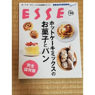 ホットケーキミックスのお菓子とパン完全保存版(料理/グルメ)