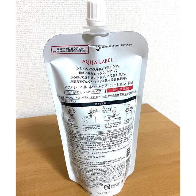 大幅値下げランキング 資生堂 アクアレーベル ホワイトケア ローション