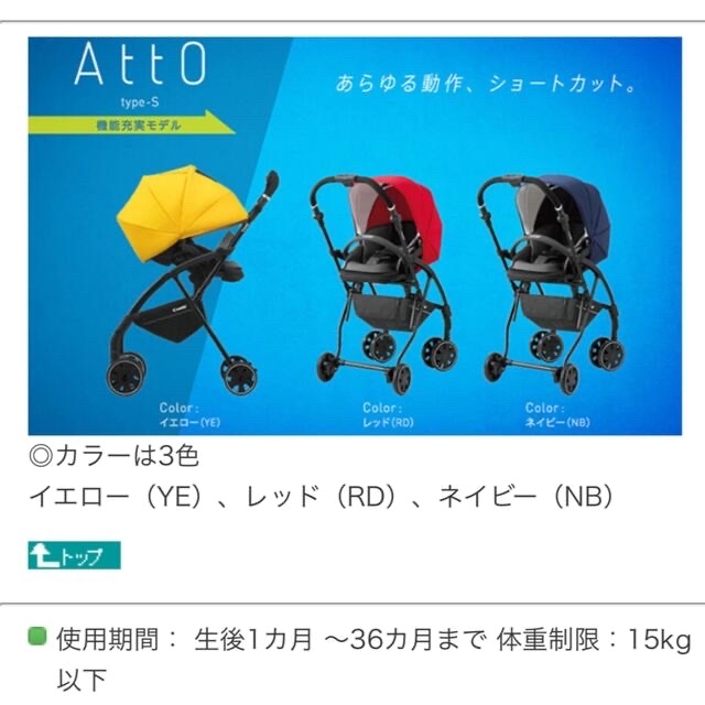 combi(コンビ)の最終値下げコンビ　atto ベビーカー　 キッズ/ベビー/マタニティの外出/移動用品(ベビーカー/バギー)の商品写真