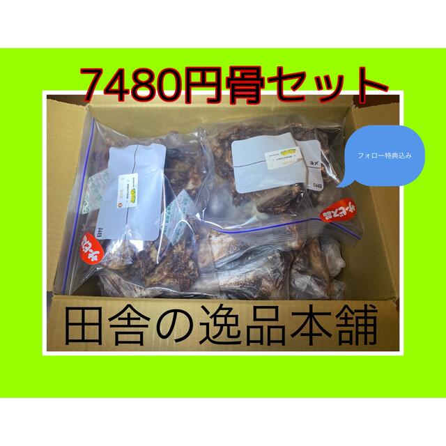 ★中型犬～大型犬用★鹿の骨・猪の骨詰め合わせ 7480円セット 1400g以上