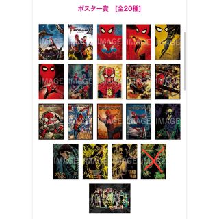 マーベル(MARVEL)の【値下げ】スパイダーマン happyくじ　ポスター19種セット！！(ポスター)