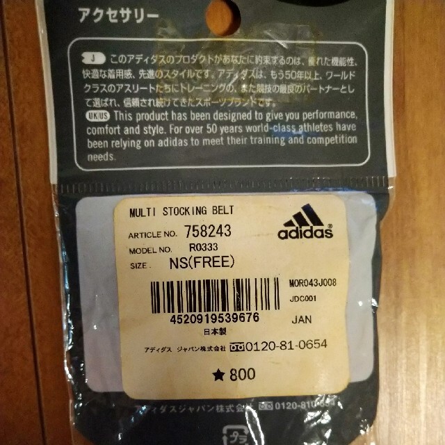 adidas(アディダス)の【新品未使用】アディダス製ストッキングベルト スポーツ/アウトドアのサッカー/フットサル(その他)の商品写真