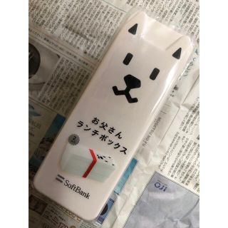 ソフトバンク(Softbank)の[非売品犬]お父さん犬弁当箱(弁当用品)