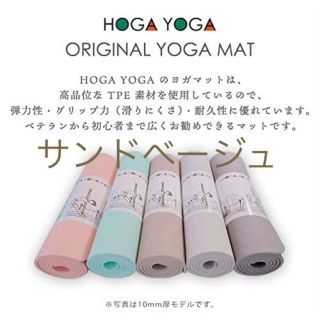 新品未使用 HOGA ヨガマット TPE素材 183㎝ 厚み10mm(ヨガ)