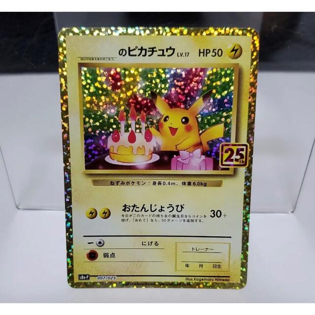 美品　ポケモンカード お誕生日ピカチュウ 25th