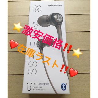 オーディオテクニカ(audio-technica)の⭐️激安⭐️オーディオテクニカ ATH-CK200BT ベージュ イヤホン⭐️(ヘッドフォン/イヤフォン)