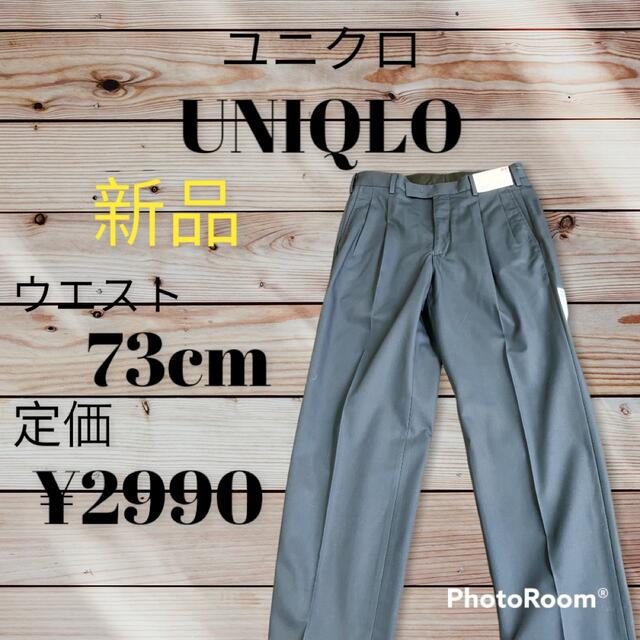 UNIQLO(ユニクロ)のUNIQLO ユニクロ　ドライツータックパンツ　スラックス メンズのパンツ(スラックス)の商品写真