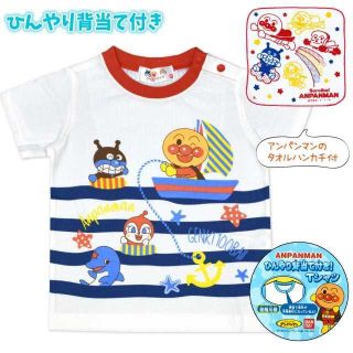 アンパンマン(アンパンマン)の新品　95cm　アンパンマン　ミニタオル・ひんやり背当半袖Tシャツ　ホワイト(Tシャツ/カットソー)