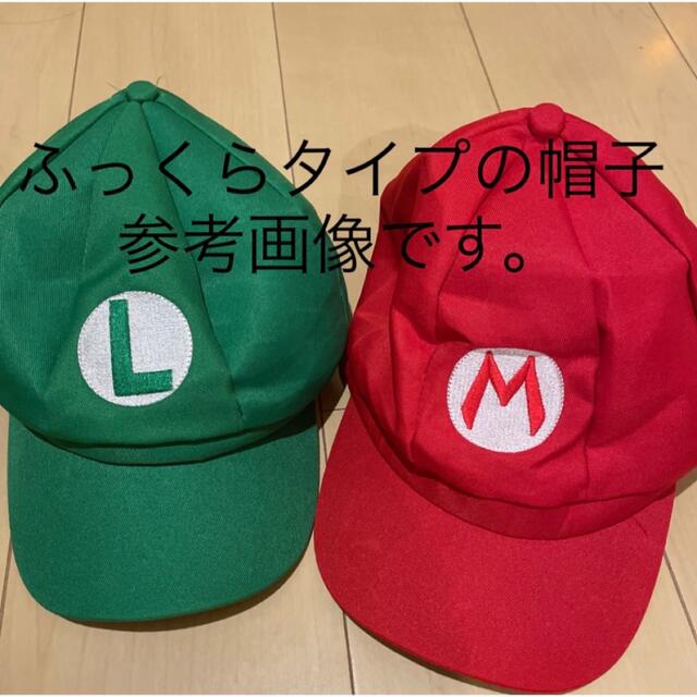 マリオ&ルイージ　ペアキャップ　帽子　現品限り キッズ/ベビー/マタニティのこども用ファッション小物(帽子)の商品写真