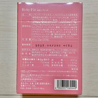 ルビーフィット　2箱　2本プレゼント付き