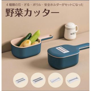 ★新品未使用　野菜カッター スライサー　安全ホルダー付き(調理道具/製菓道具)