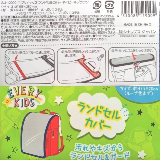 ランドセルカバー　クリア入学準備　小学校　新品未開封　送料無料 キッズ/ベビー/マタニティのこども用バッグ(ランドセル)の商品写真