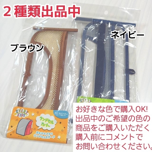 ランドセルカバー　クリア入学準備　小学校　新品未開封　送料無料 キッズ/ベビー/マタニティのこども用バッグ(ランドセル)の商品写真