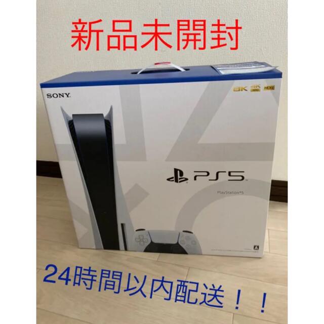 PS5 プレイステーション5  24時間以内配送