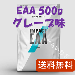 マイプロテイン(MYPROTEIN)のマイプロテイン EAA グレープ 500g【新品未開封】(トレーニング用品)