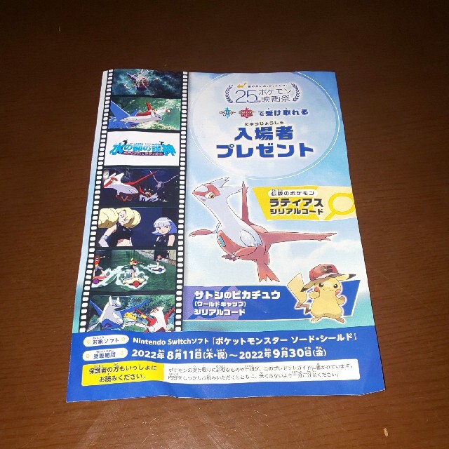 ポケモン(ポケモン)の25周年 ポケモン映画祭　入場者特典 エンタメ/ホビーのおもちゃ/ぬいぐるみ(キャラクターグッズ)の商品写真