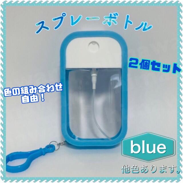 スプレーボトル 【ブルー ２個セット】ハンドサニタイザー カード型