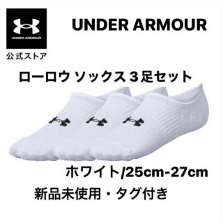 アンダーアーマー(UNDER ARMOUR)のアンダーアーマー UNDER ARMOUR UAローロウ ソックス 3足セット(ソックス)