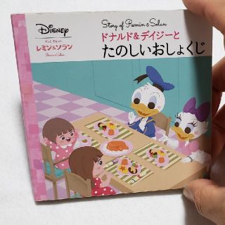 ディズニー(Disney)のレミン&ソラン　絵本(人形)