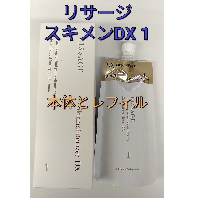 新商品 未開封品！ リサージ スキンメインテナイザー ＤＸ １ 本体 1本 ...