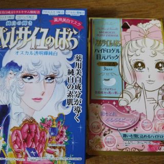 ベルサイユのばら　オスカル薬用美白マスク　ハイドロゲル目元パック(パック/フェイスマスク)