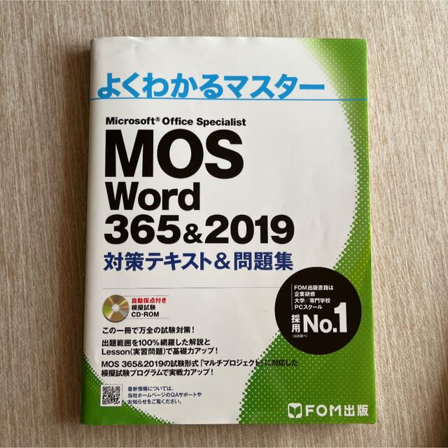 MOS(モス)のろっちー様専用 エンタメ/ホビーの本(資格/検定)の商品写真