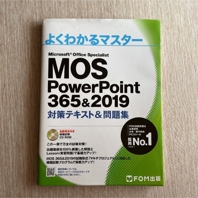 MOS(モス)のろっちー様専用 エンタメ/ホビーの本(資格/検定)の商品写真