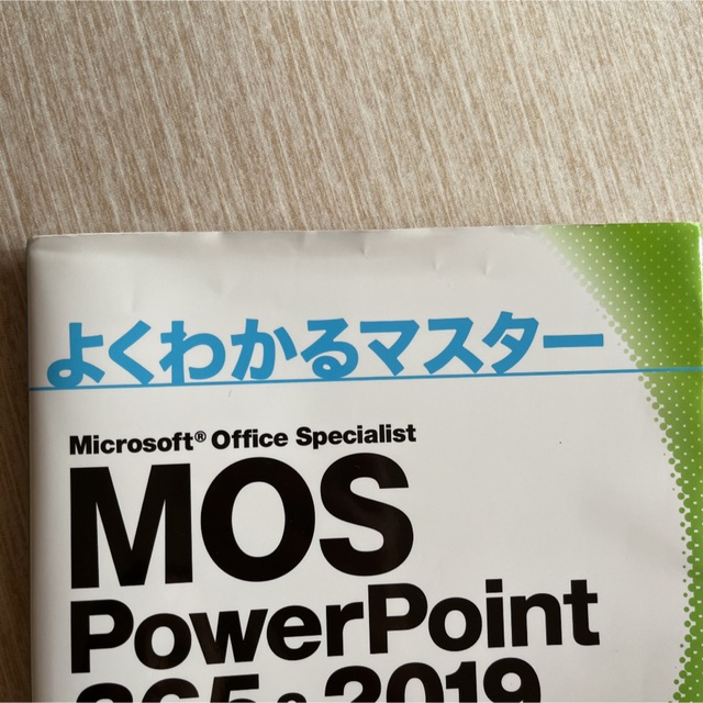 MOS(モス)のろっちー様専用 エンタメ/ホビーの本(資格/検定)の商品写真