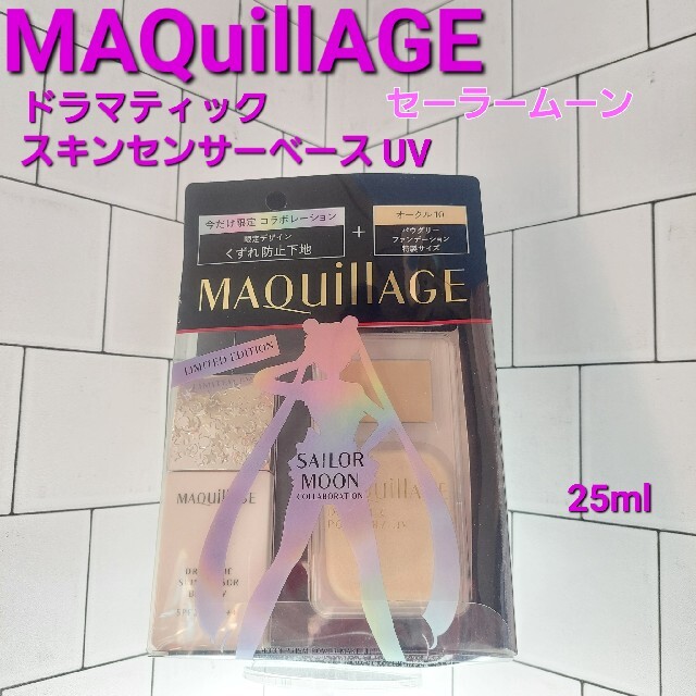 MAQuillAGE - MAQuillAGEドラマティックスキンセンサーベースUV ...