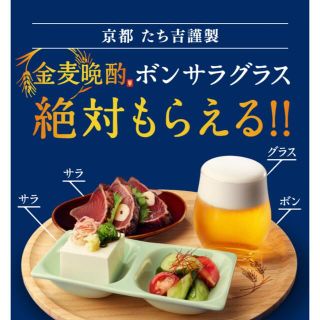 サントリー(サントリー)の金麦シール　120点(食器)