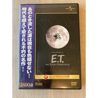 ユニバーサルエンターテインメント(UNIVERSAL ENTERTAINMENT)のE.T.  DVD(外国映画)